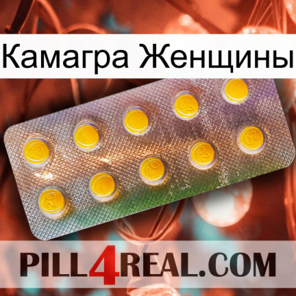 Камагра Женщины new11